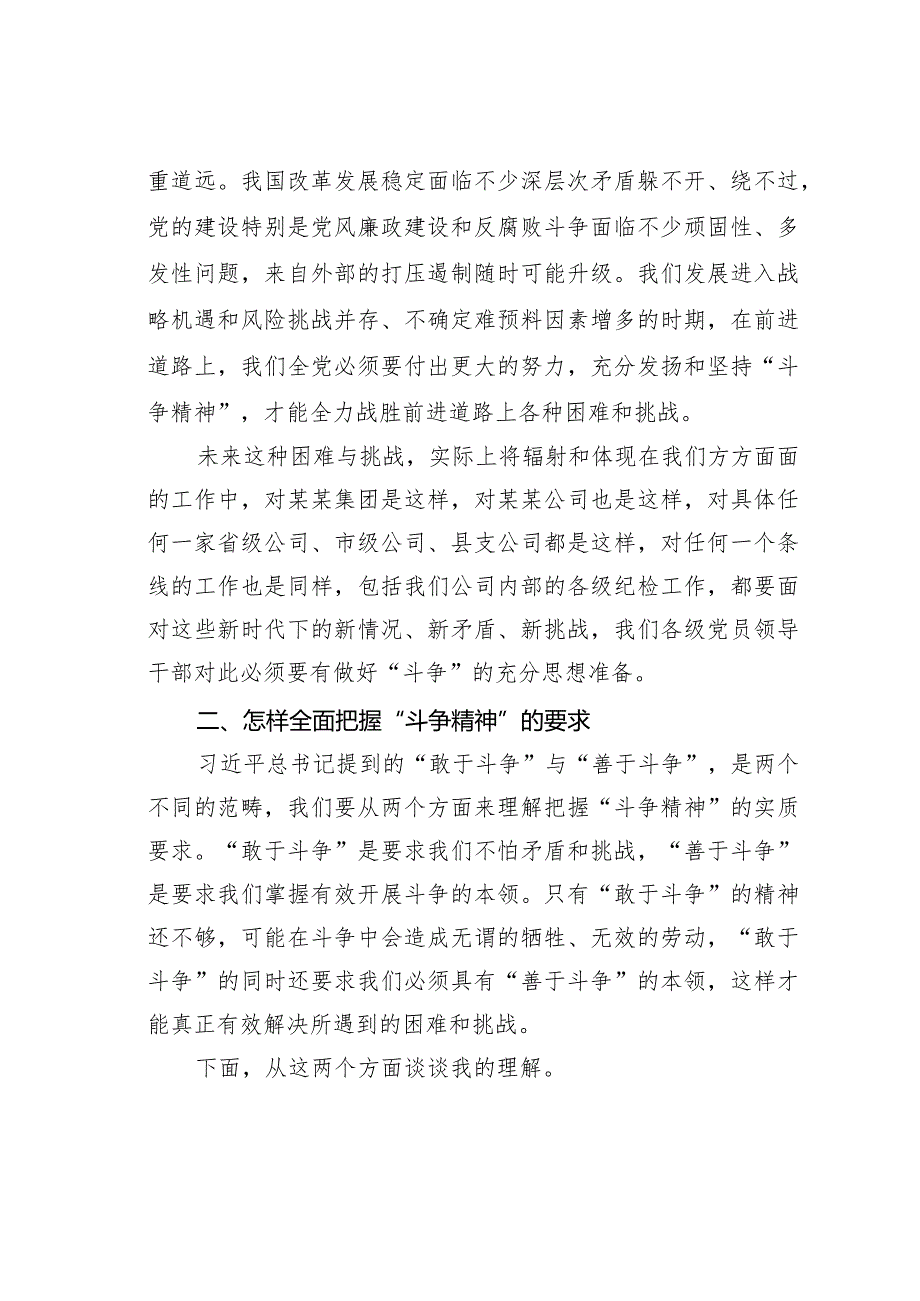 纪委书记在纪检工作交流会上关于斗争精神的研讨发言.docx_第3页