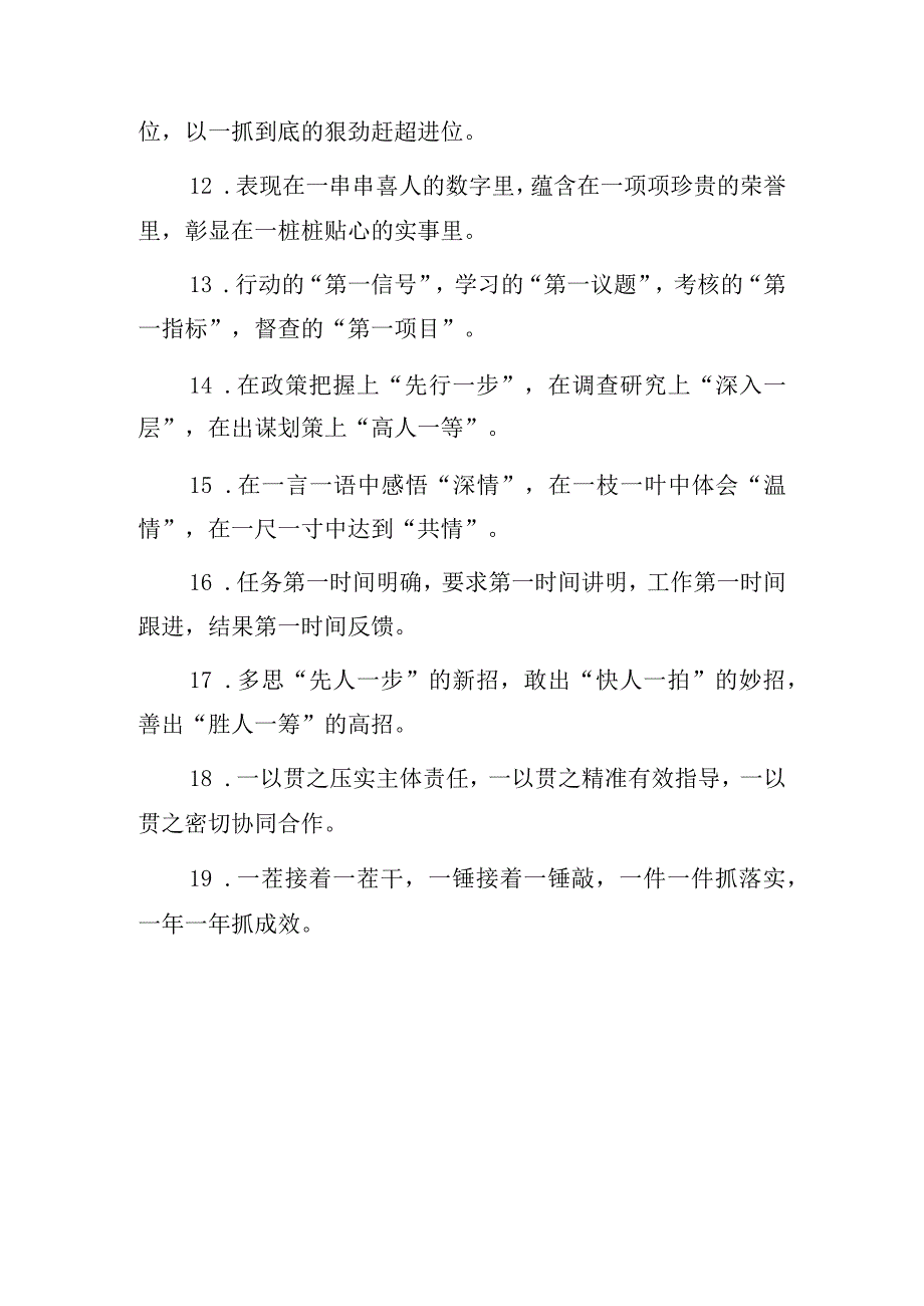 公文写作：排比句80例.docx_第2页