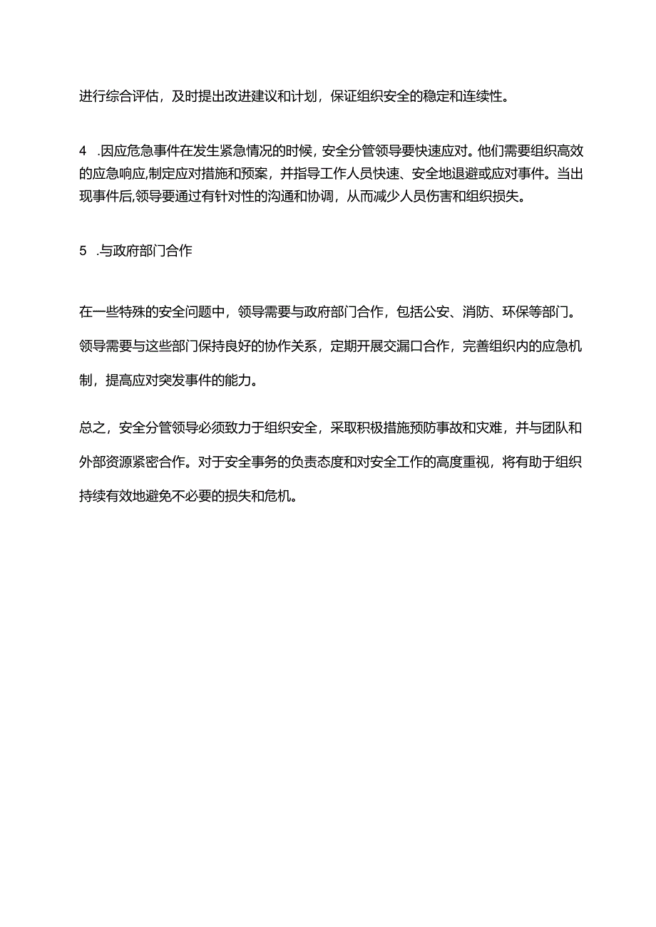 2024年安全分管领导职责.docx_第2页