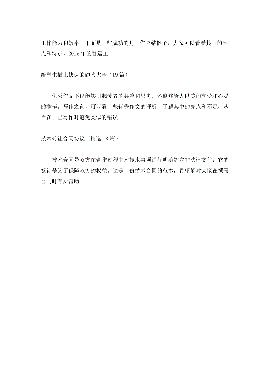 村党支部书记党风廉政建设述职报告（专业17篇）.docx_第2页