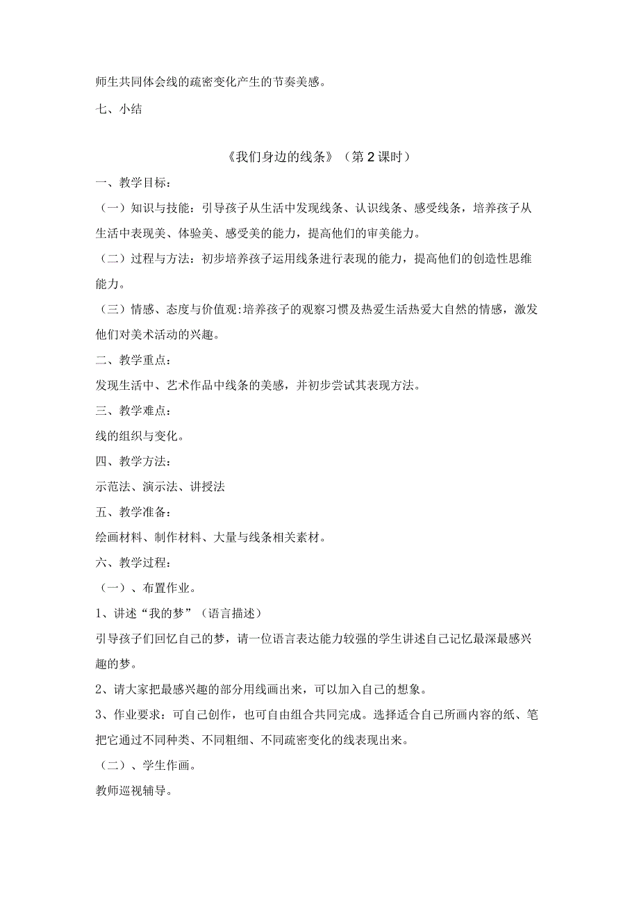 人美版一年级美术下册《课题四：我们身边的线条》教案（含2课时）.docx_第3页