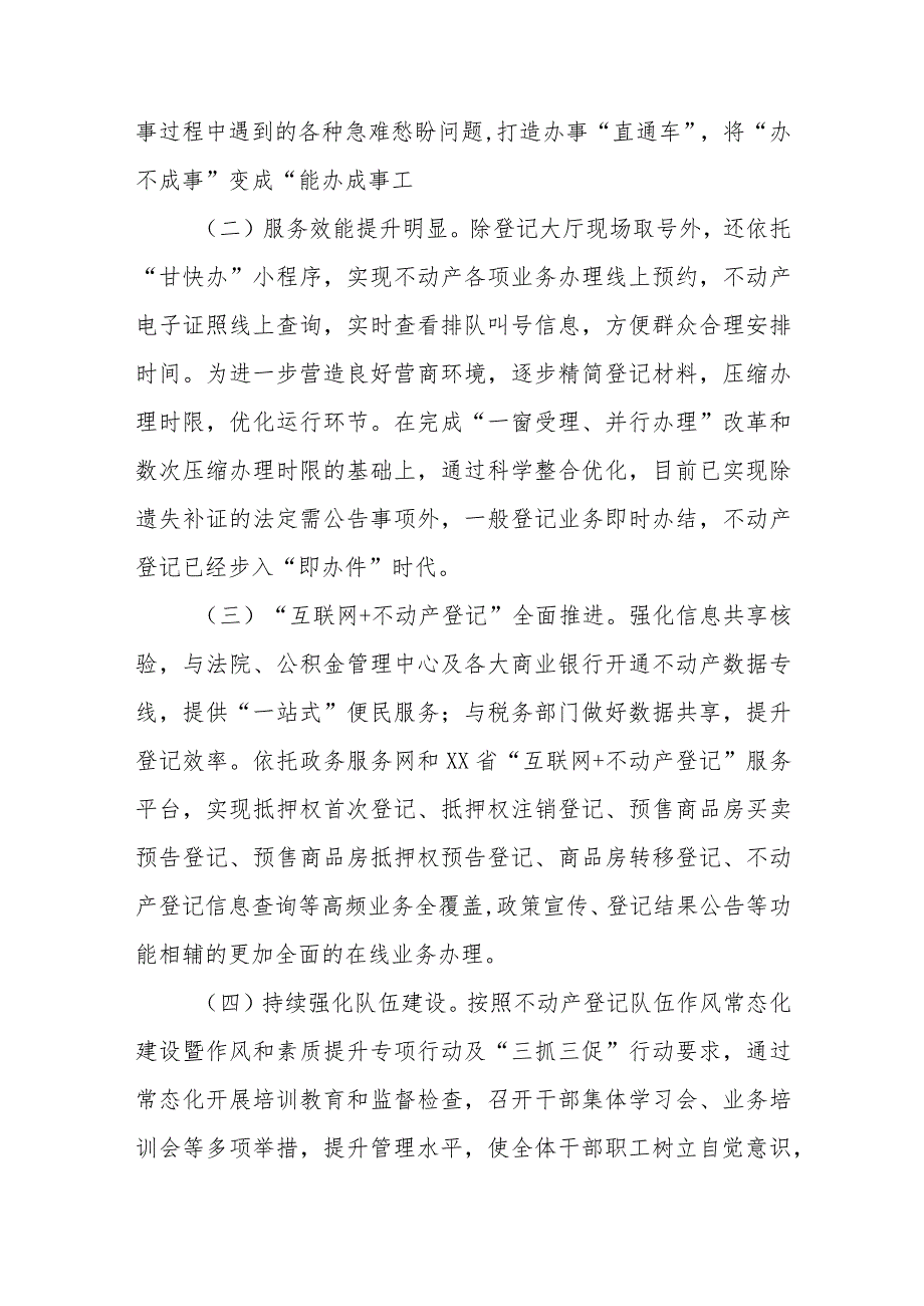 XX县自然资源局关于不动产登记大厅“体检”工作自查情况的报告.docx_第2页