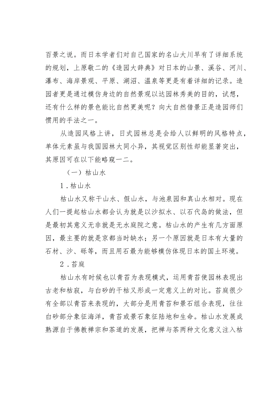 关于日本园林之美.docx_第2页