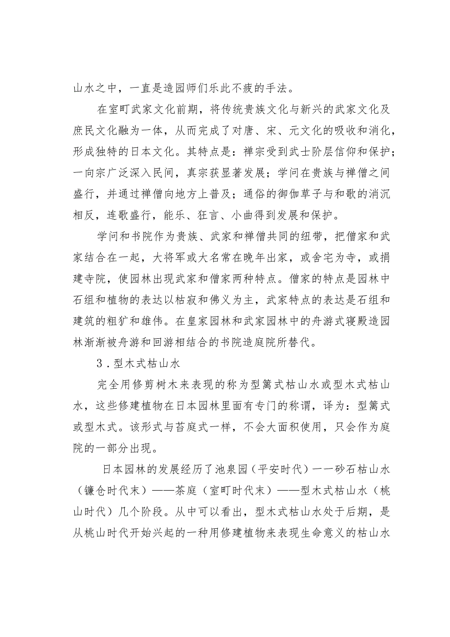 关于日本园林之美.docx_第3页