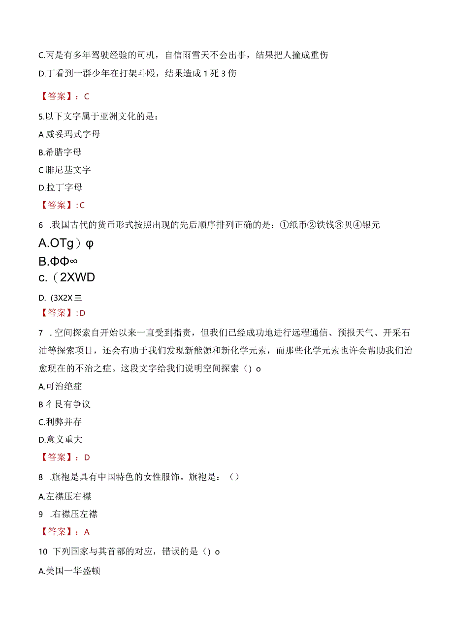 2023年临海市三支一扶笔试真题.docx_第2页