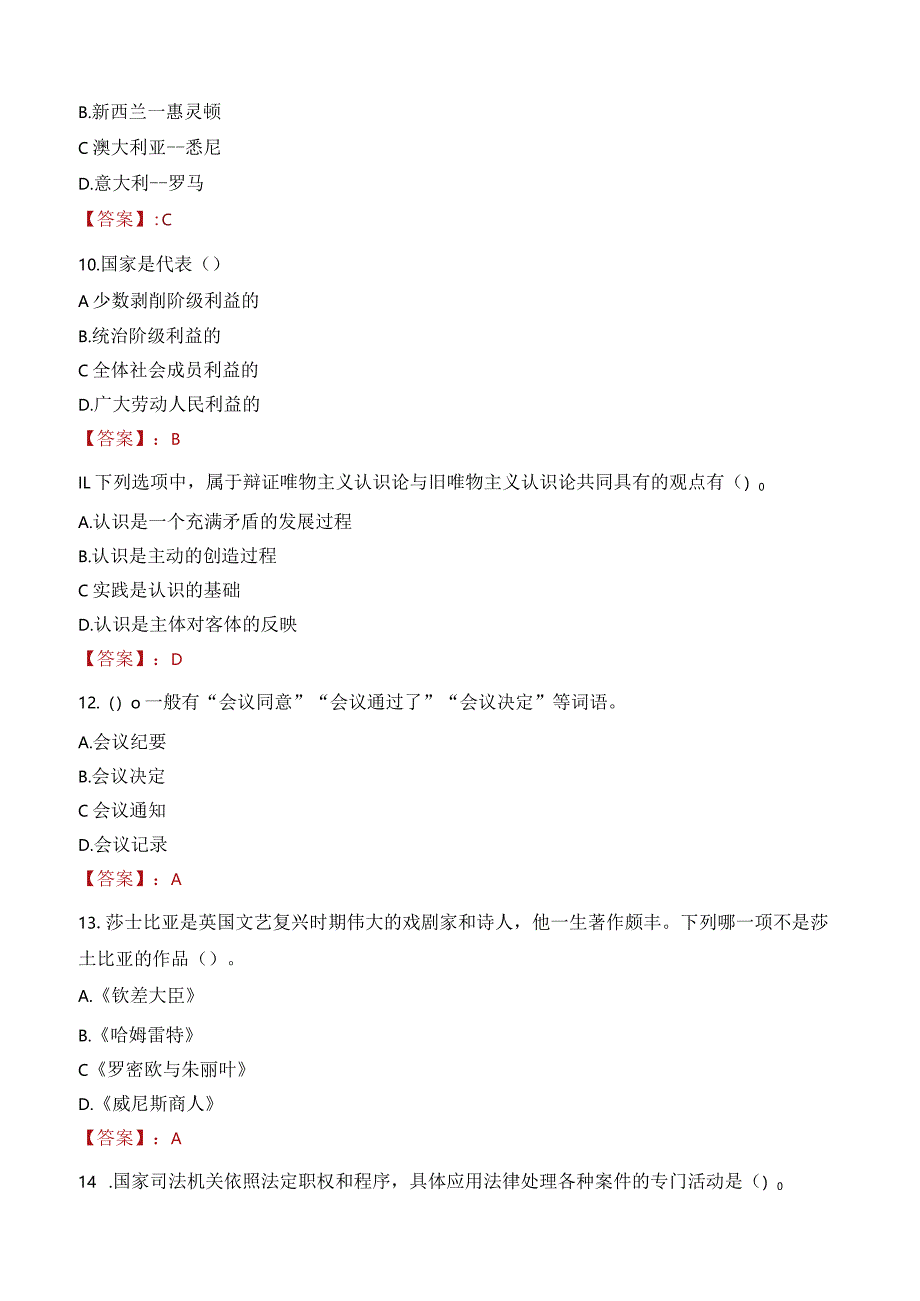 2023年临海市三支一扶笔试真题.docx_第3页