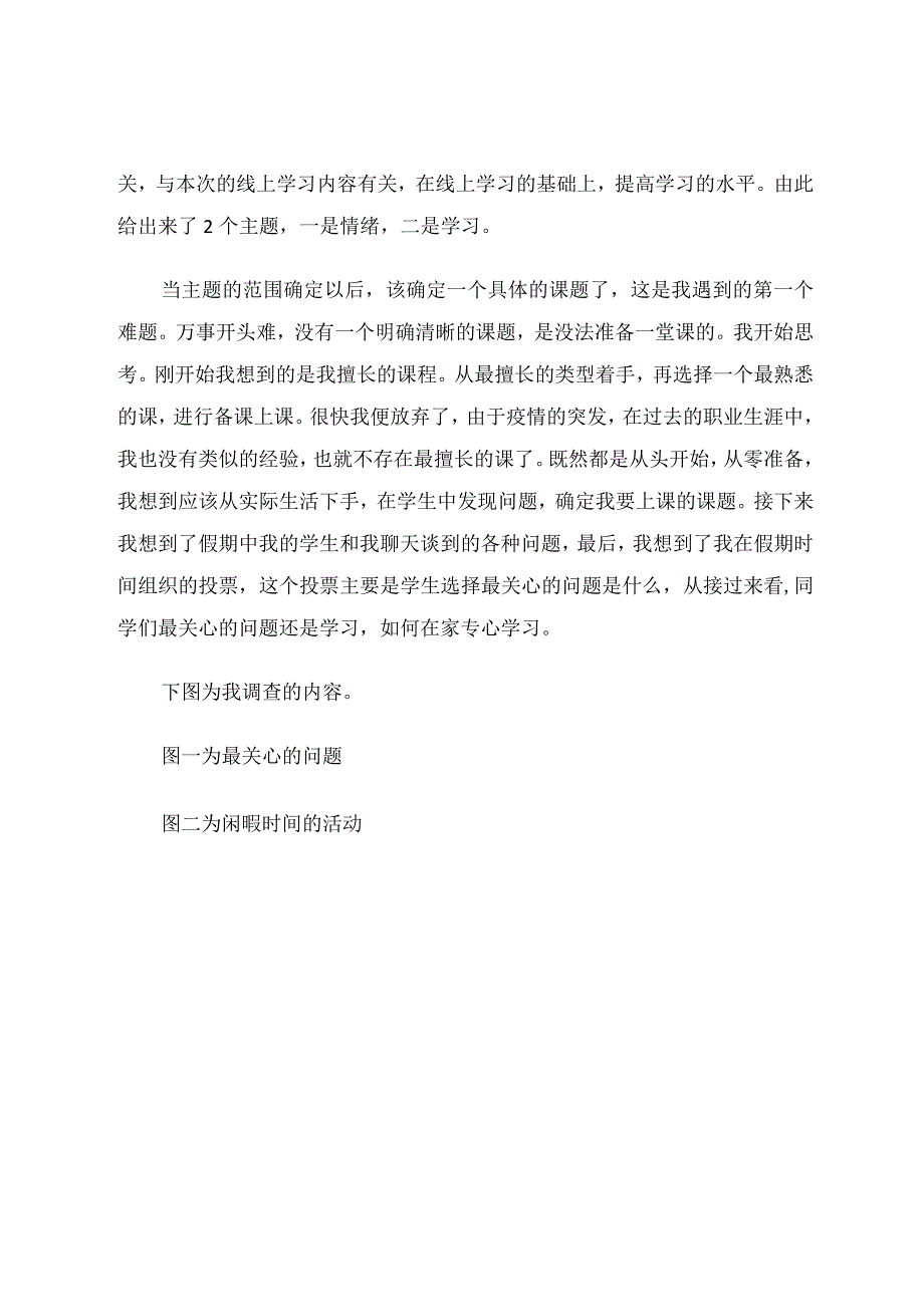 网课录课论的思考论文心理健康论文.docx_第2页