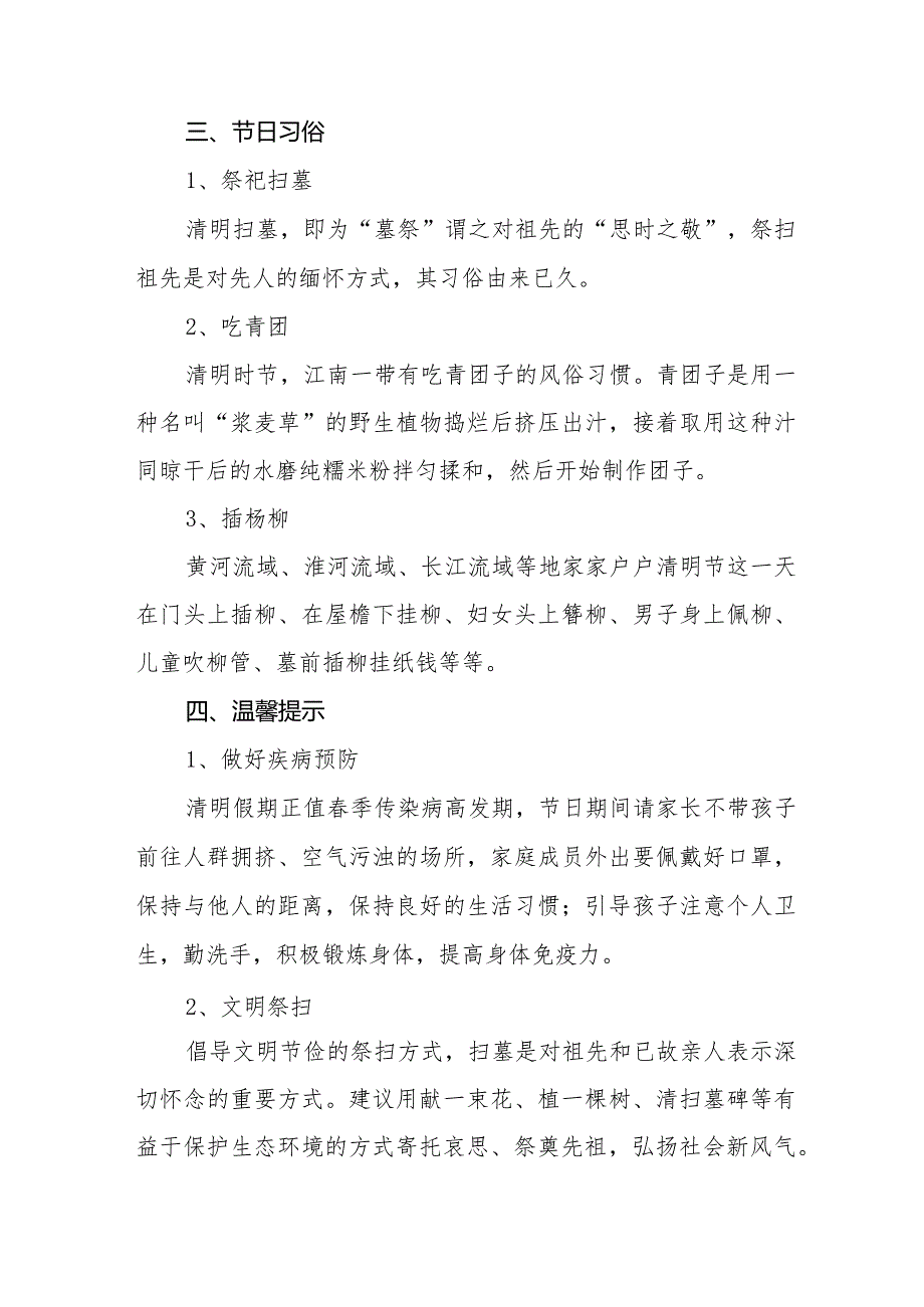 小学2024年清明节放假通知及注意事项8篇.docx_第2页