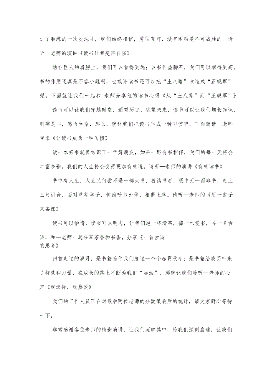 爱国主题演讲比赛主持词开头（30篇）.docx_第3页