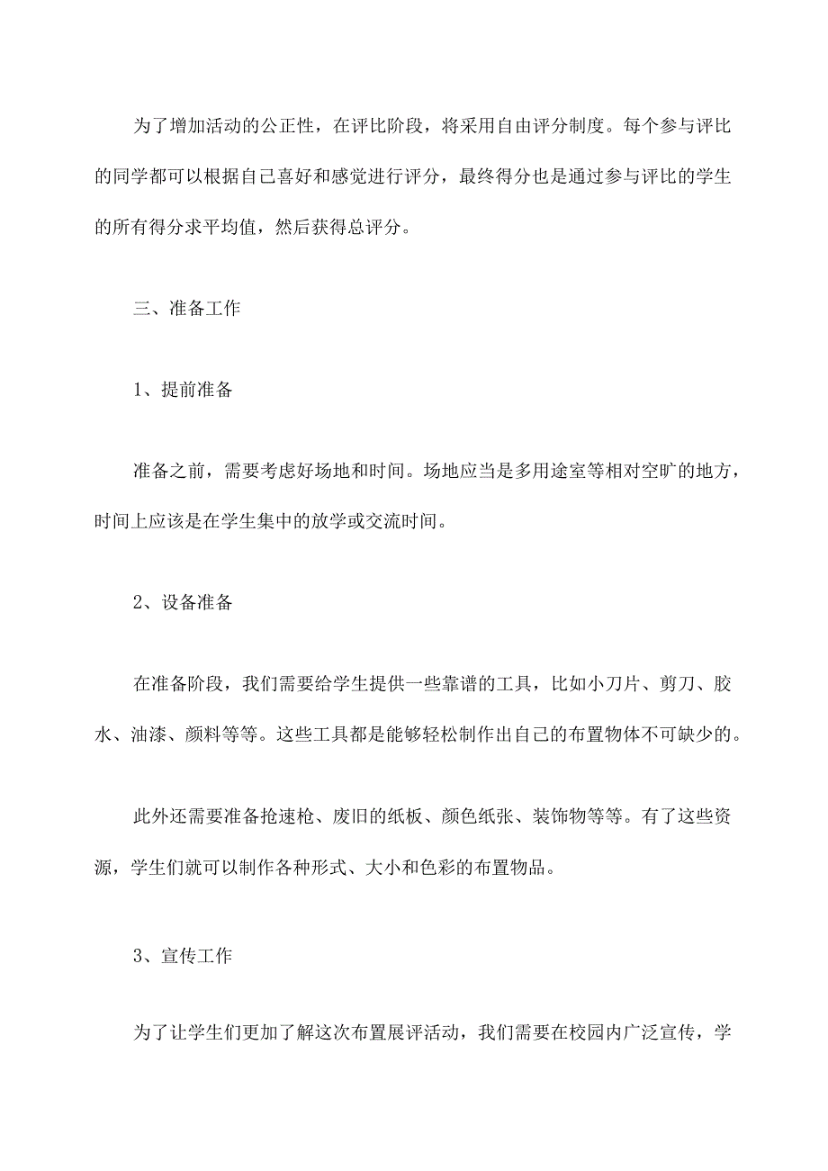 教室布置展评活动方案.docx_第2页