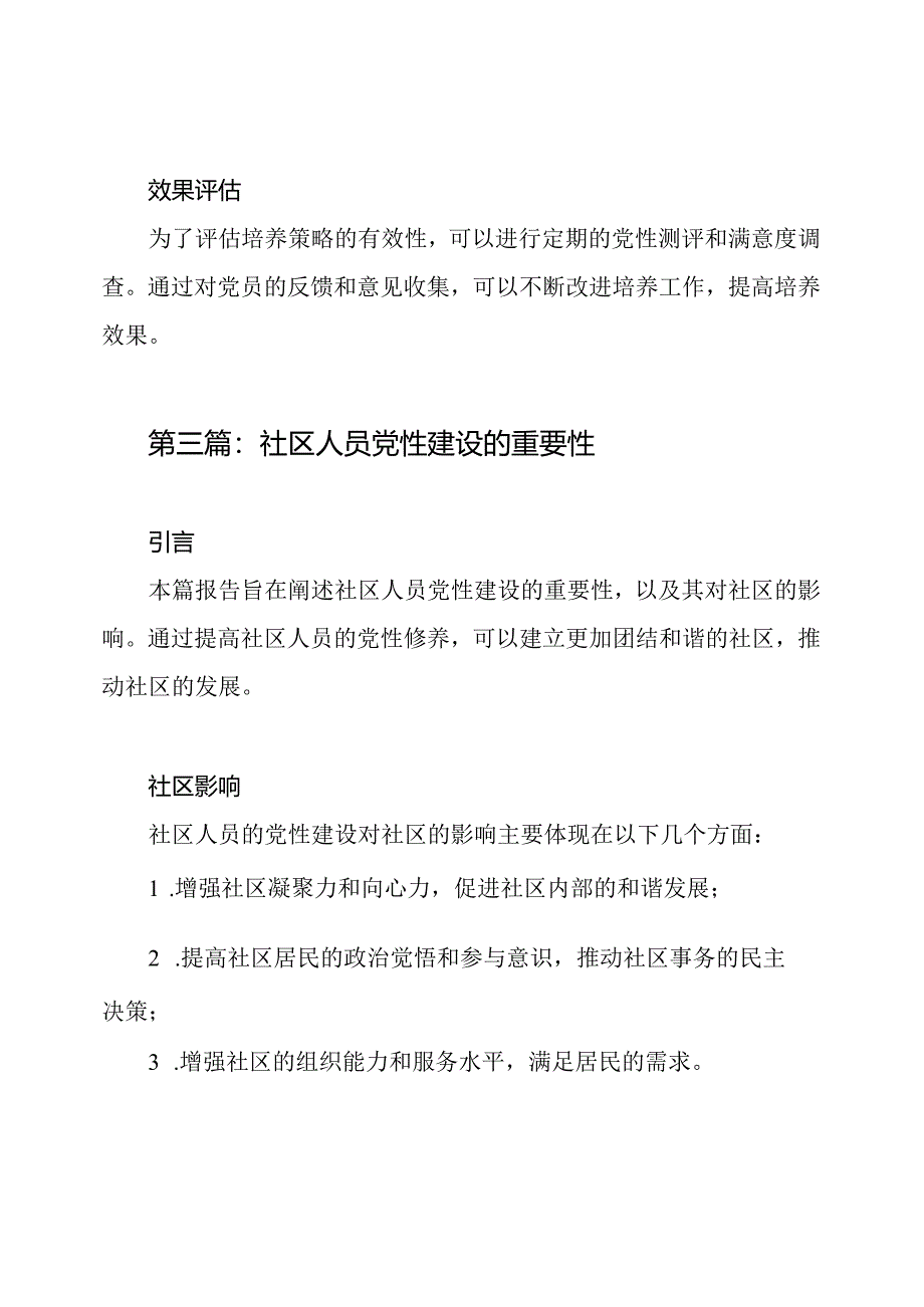 2020社区人员党性分析个人报告3篇.docx_第3页