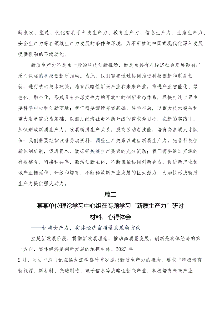 （九篇）2023年度“新质生产力”的研讨发言材料、心得体会.docx_第2页