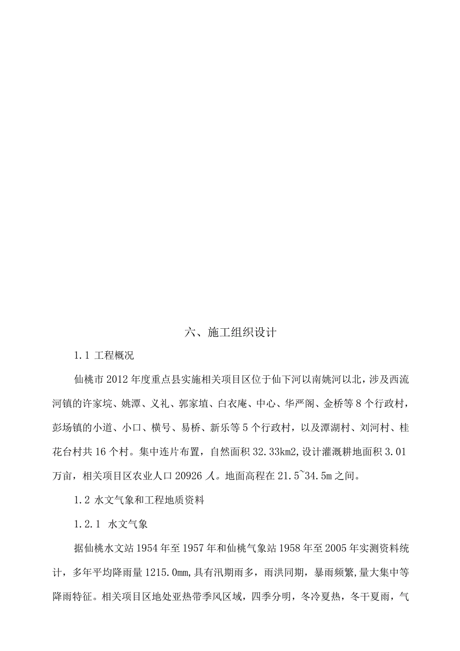 某县实施项目施工组织设计.docx_第1页