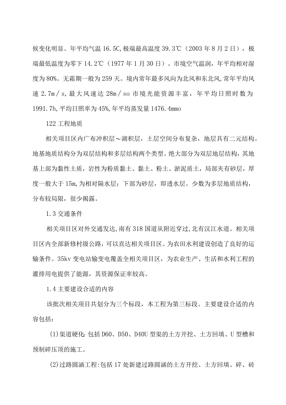 某县实施项目施工组织设计.docx_第2页