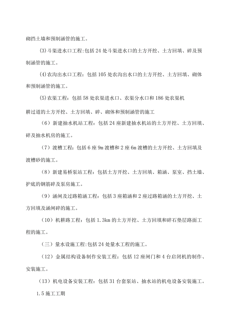 某县实施项目施工组织设计.docx_第3页