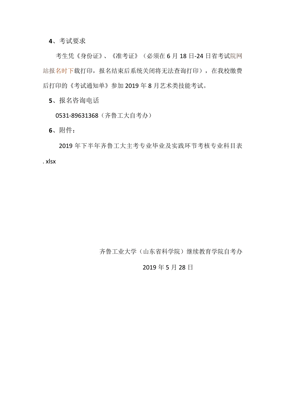 2019年下半年毕业及实践环节考核报名通知.docx_第2页