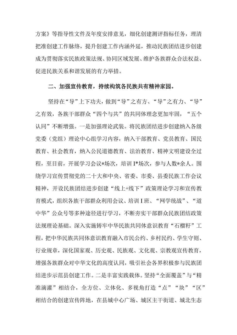 创建民族团结进步示范县工作情况报告.docx_第2页