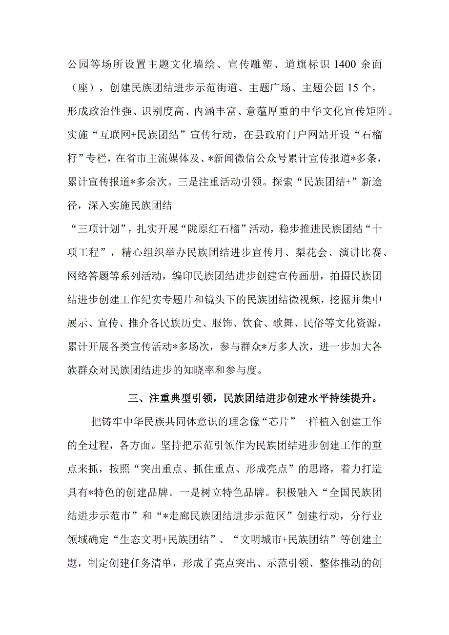 创建民族团结进步示范县工作情况报告.docx_第3页