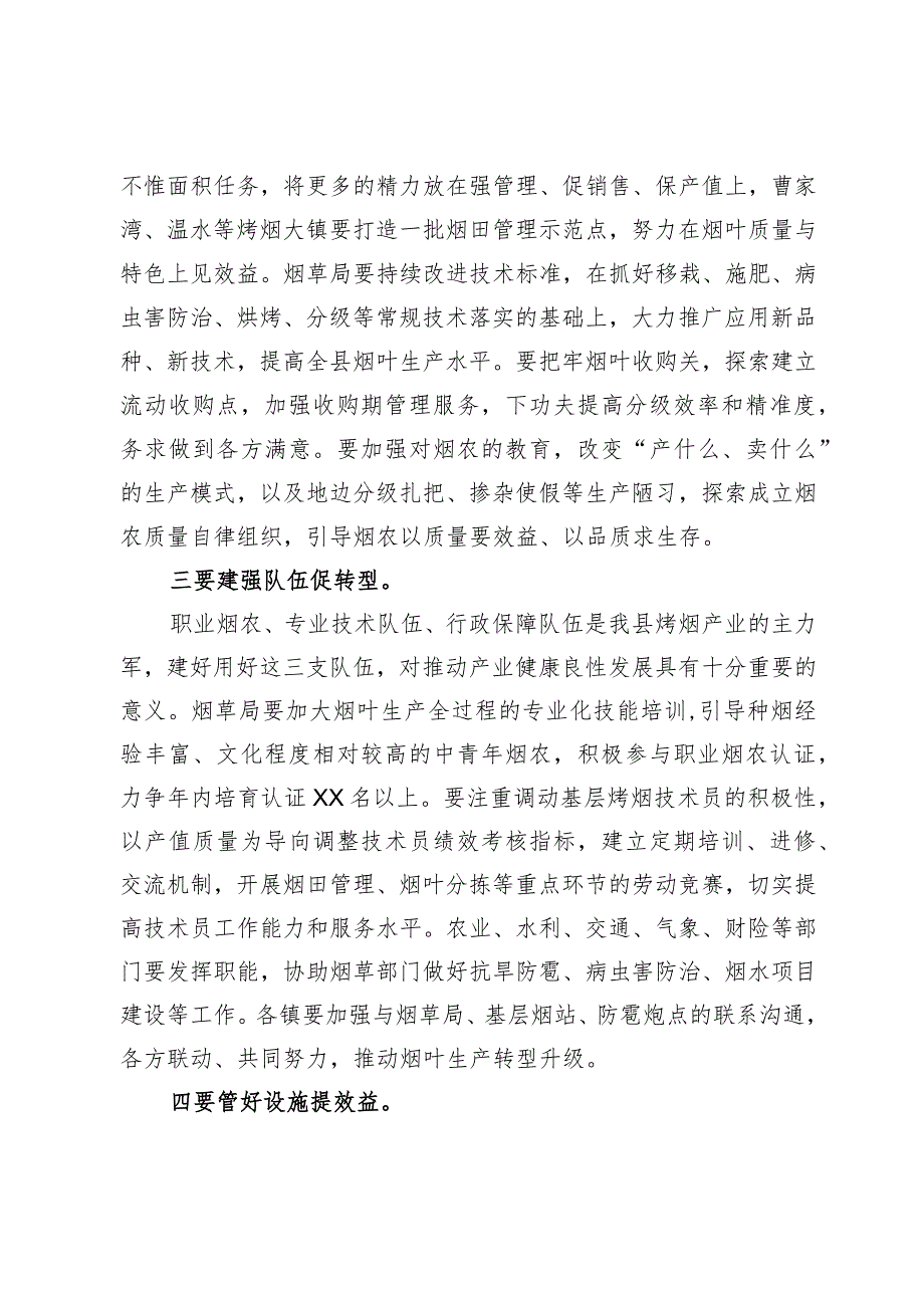 领导在全县烤烟生产工作会议讲话.docx_第2页