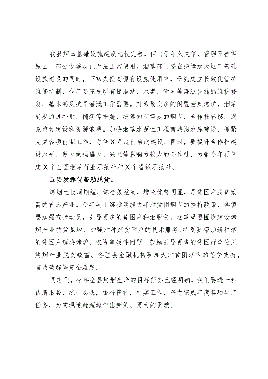 领导在全县烤烟生产工作会议讲话.docx_第3页