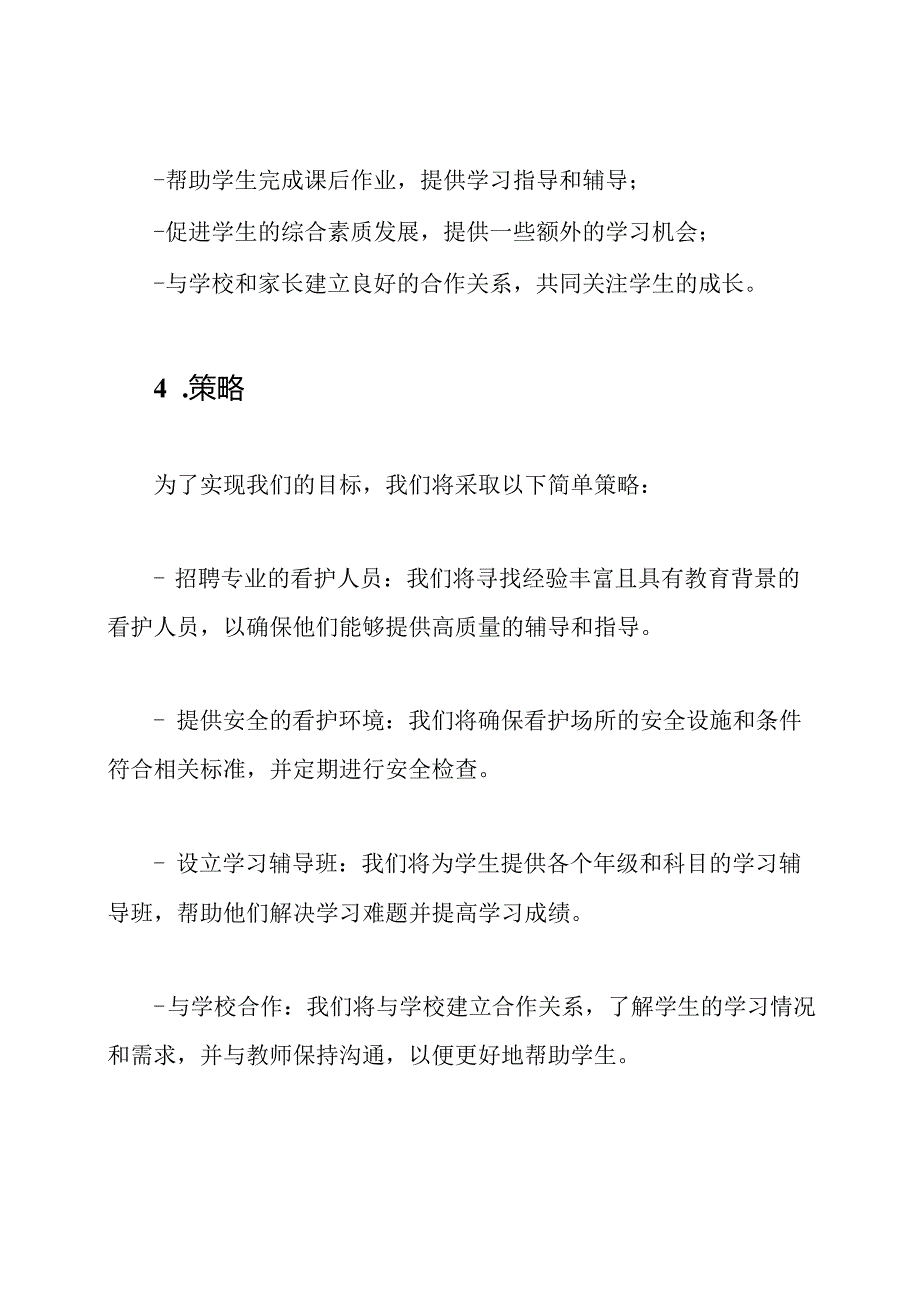 课后看护服务业务汇总.docx_第2页