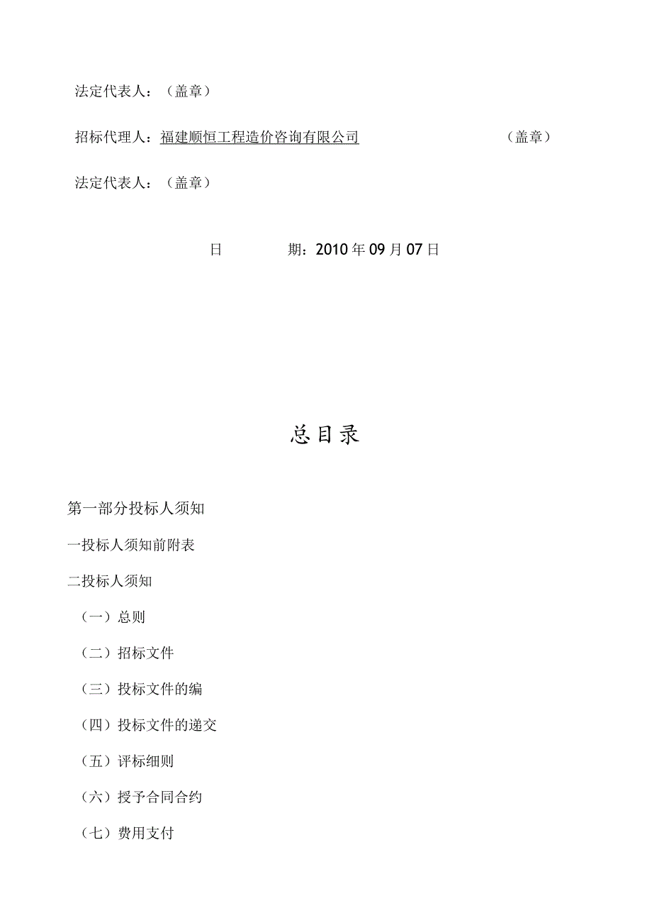 X楼房桩基检测及建筑物施工监测招标文件范文.docx_第2页