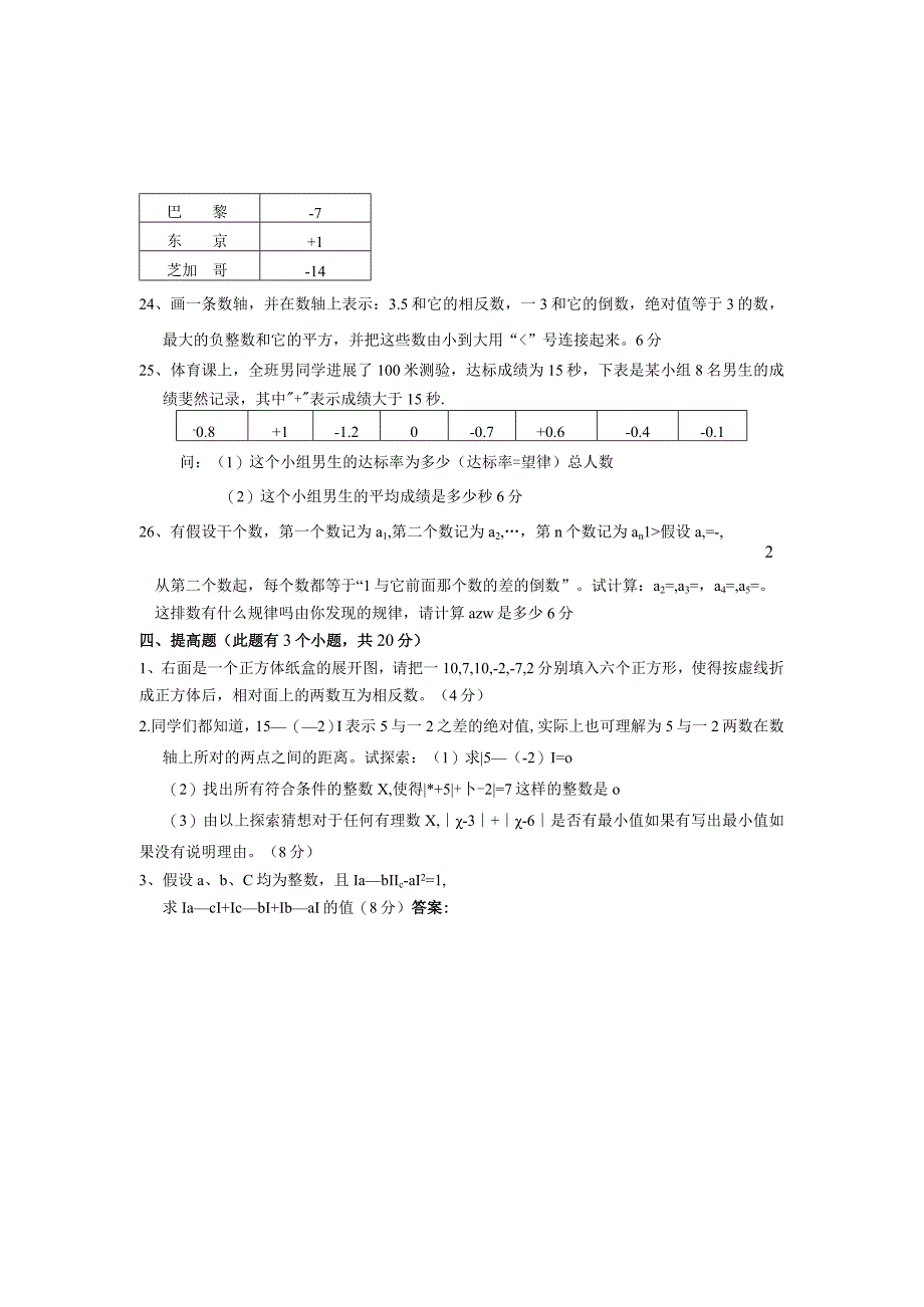 有理数单元测试题(含答案).docx_第3页