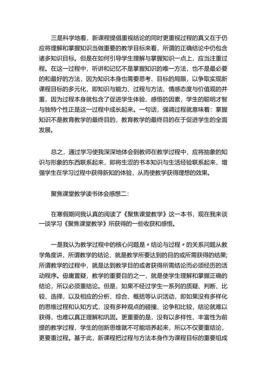 聚焦课堂教学读书体会感想3篇.docx_第2页