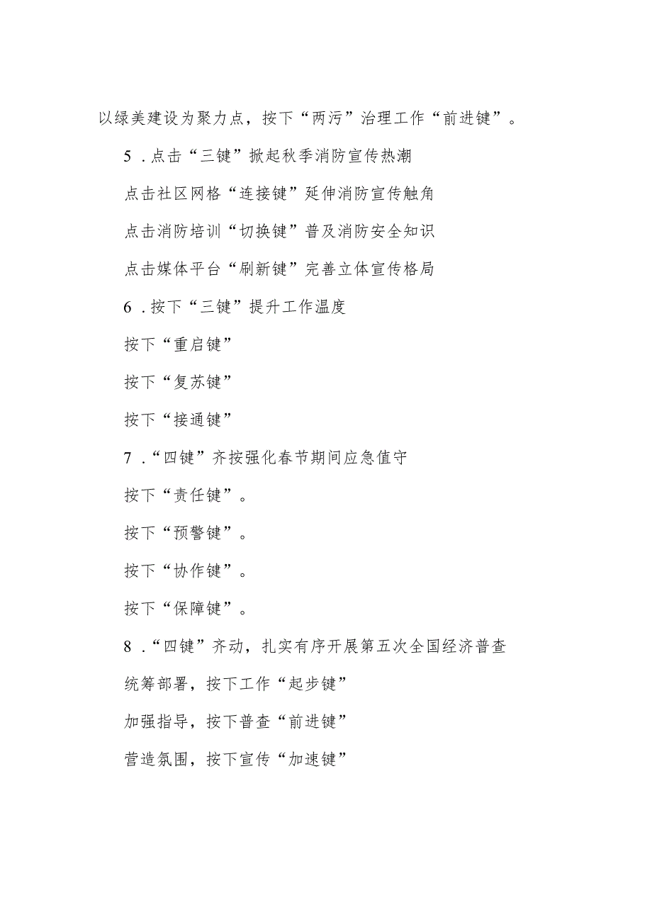 公文写作：“键”字写作提纲30例-5.docx_第2页