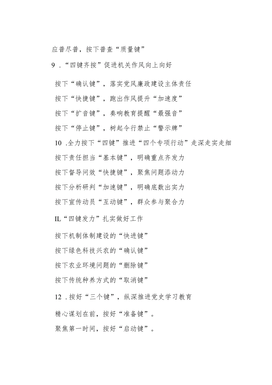 公文写作：“键”字写作提纲30例-5.docx_第3页