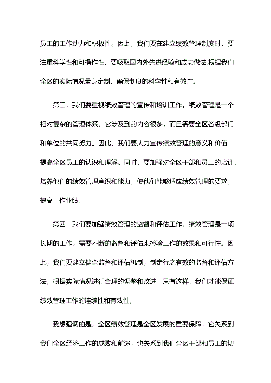 领导在全区绩效管理暨经济工作会议上的表态发言.docx_第2页