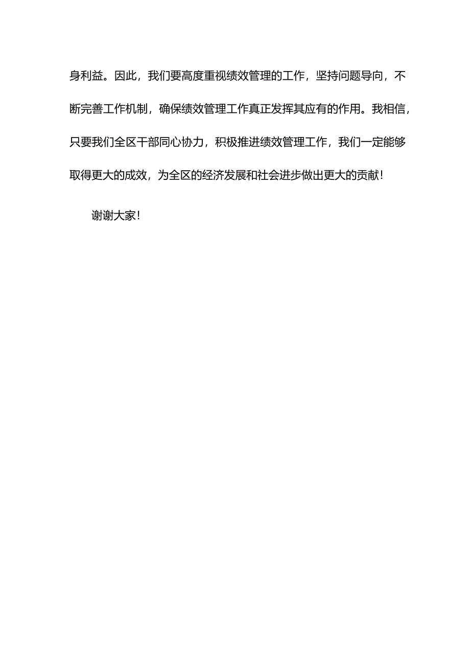 领导在全区绩效管理暨经济工作会议上的表态发言.docx_第3页