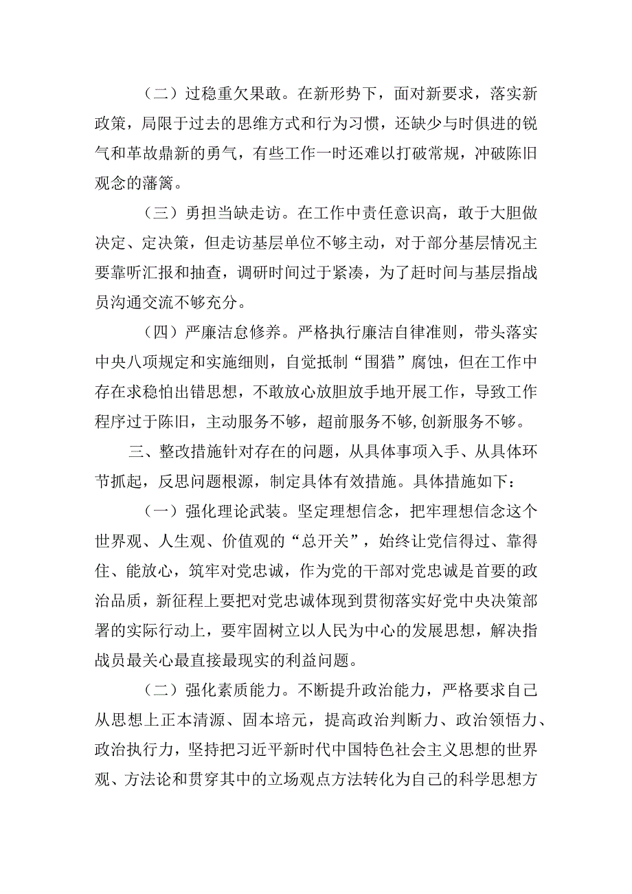 组织生活会6个方面党员对照发言.docx_第3页