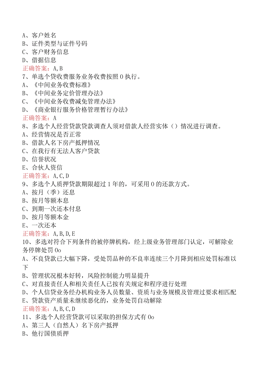 银行客户经理考试：个人信贷业务必看考点.docx_第2页