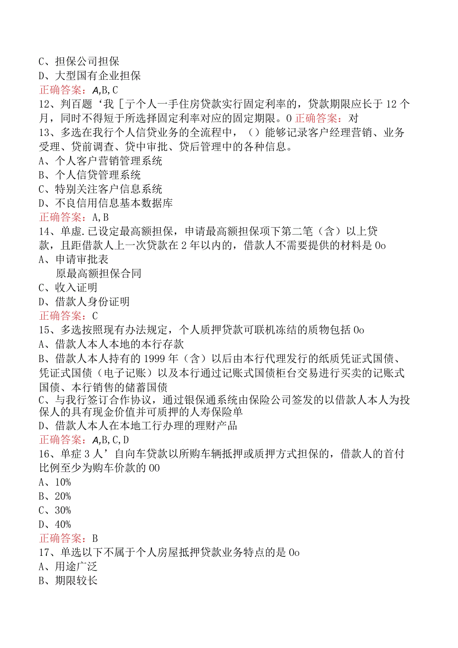 银行客户经理考试：个人信贷业务必看考点.docx_第3页