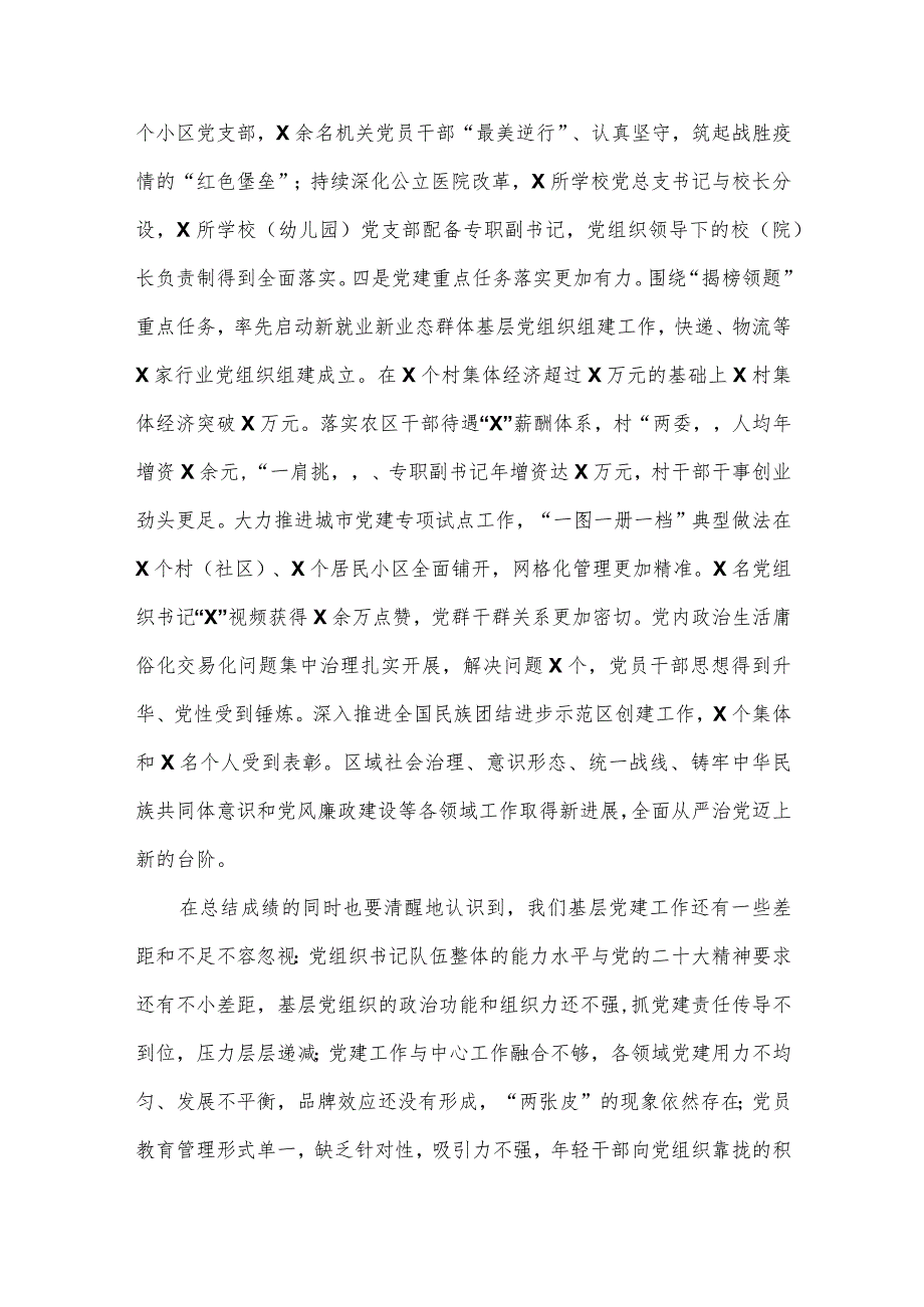 在2022年述职评议会上的讲话（5194字）【 】.docx_第2页