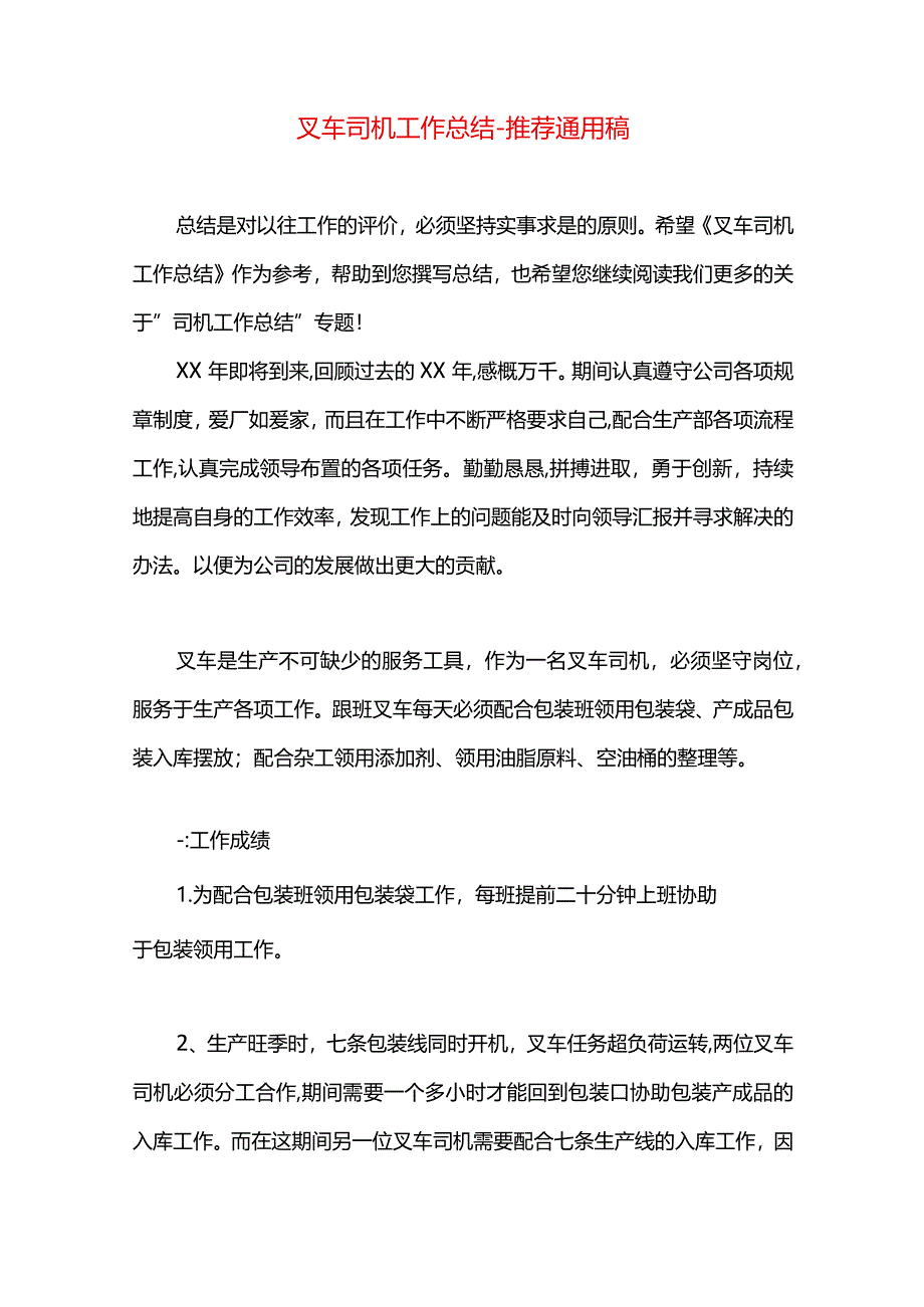 叉车司机工作总结.docx_第1页