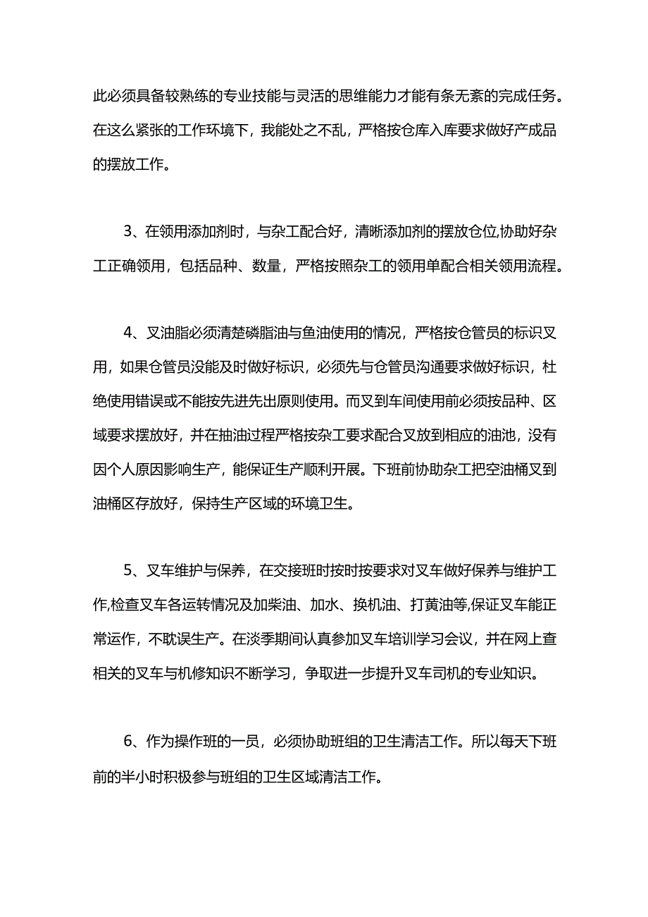 叉车司机工作总结.docx_第2页