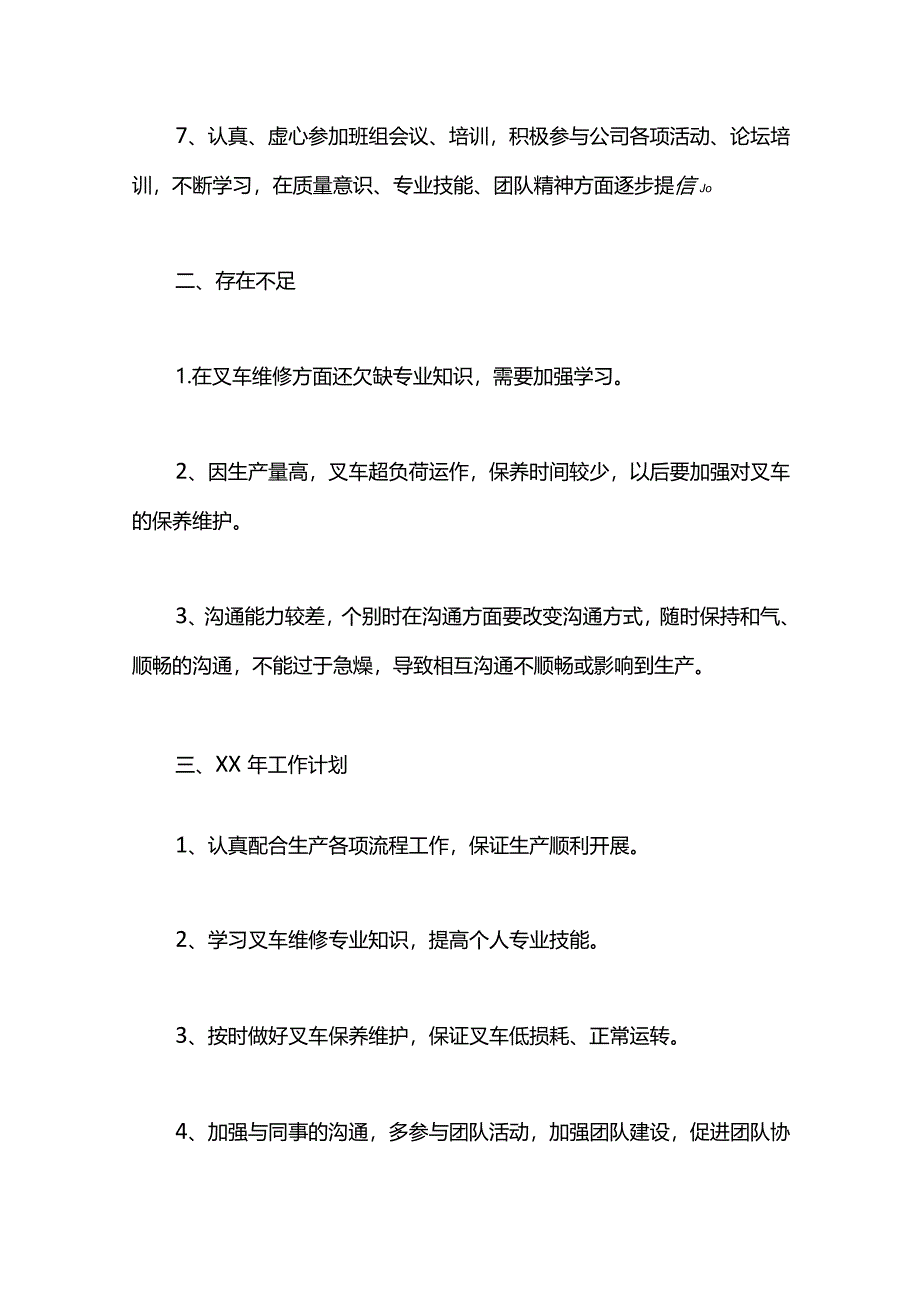 叉车司机工作总结.docx_第3页