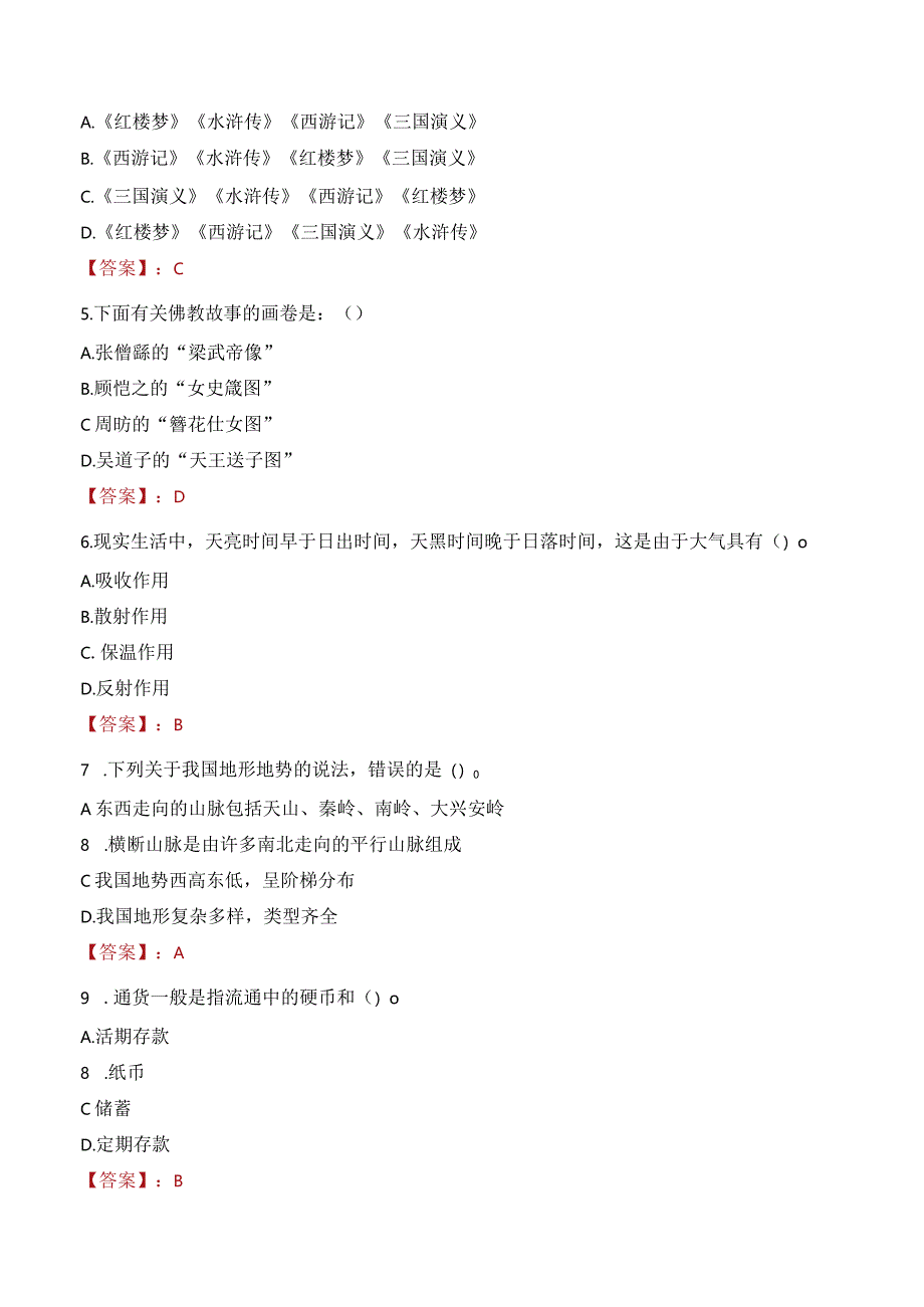 2023年海安市三支一扶笔试真题.docx_第2页