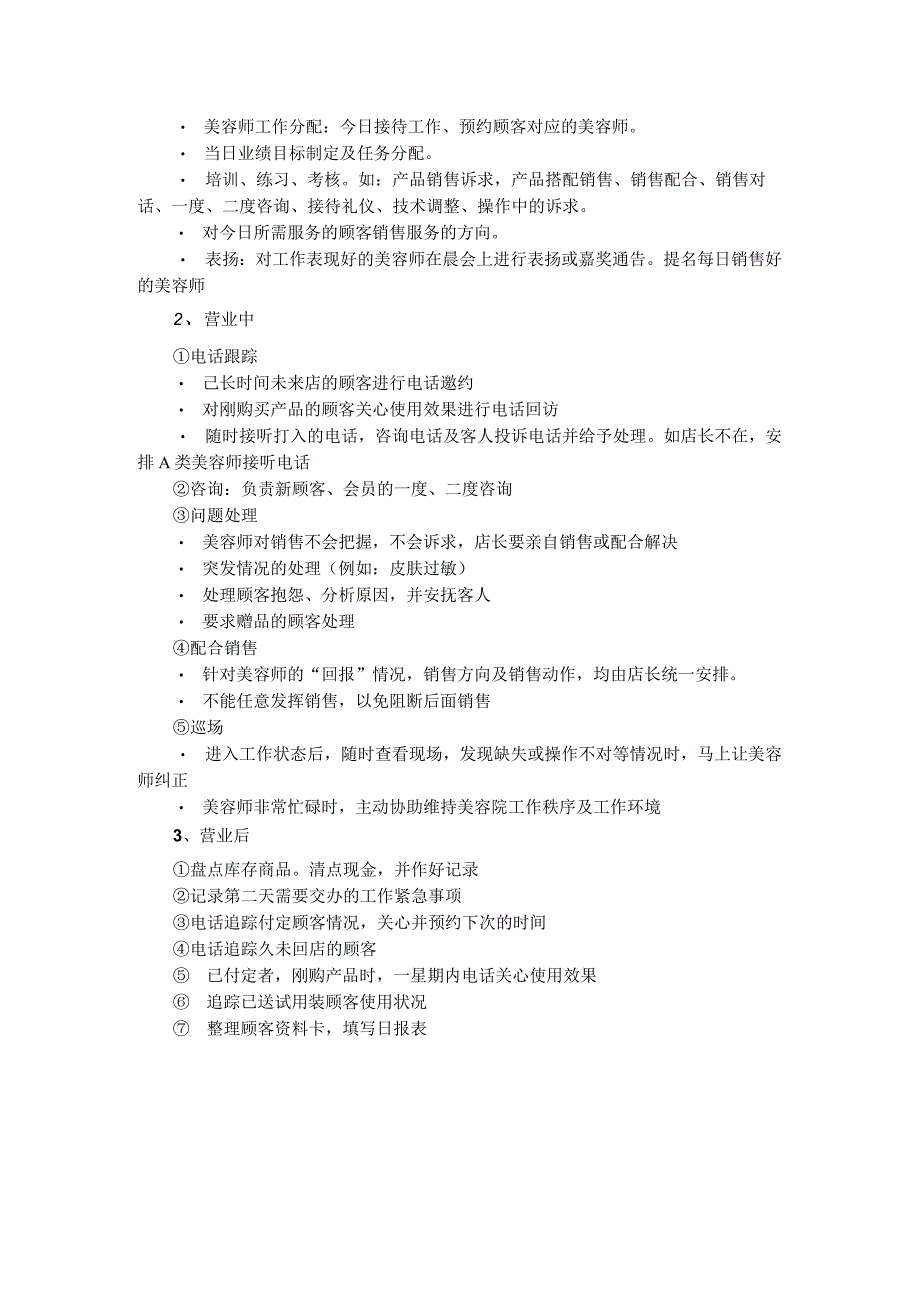 品牌连锁美容院运营店长工作职责及实际工作中操作技巧.docx_第2页