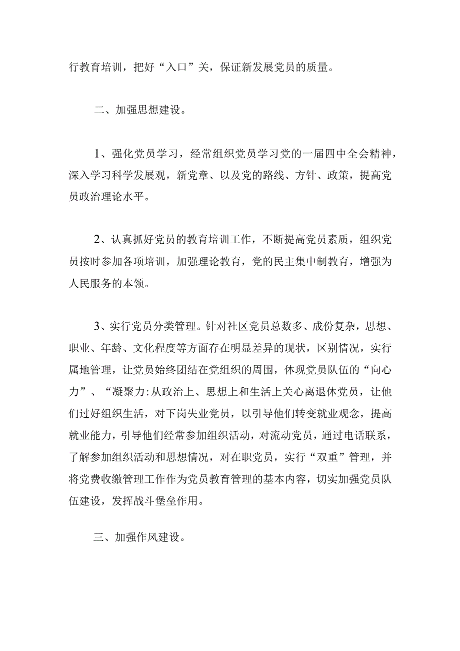 基层党建工作总结汇报三篇.docx_第2页