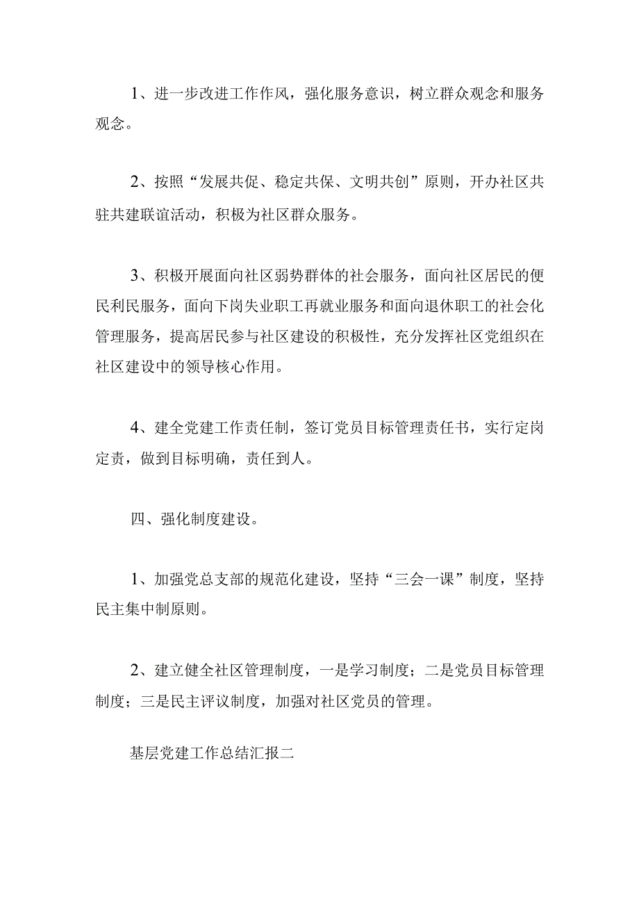 基层党建工作总结汇报三篇.docx_第3页