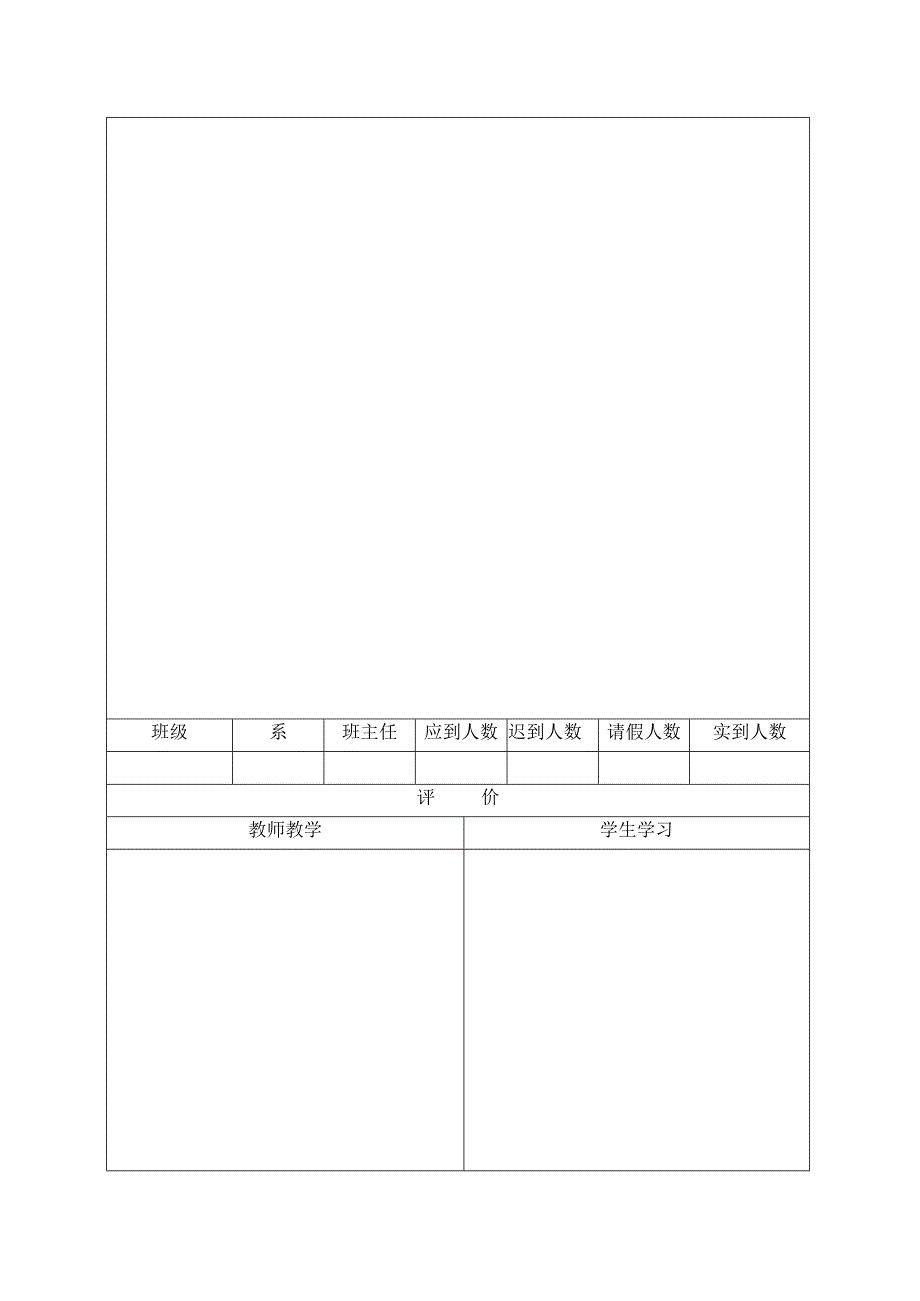 郑州XX职业学院听课记录表（2024年）.docx_第2页