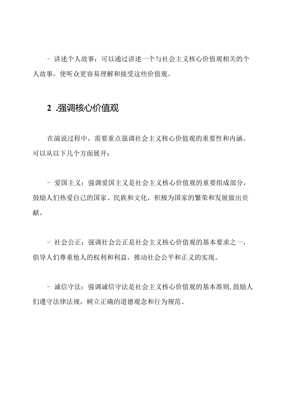 掌握社会主义核心价值观：国旗下的演说.docx_第2页