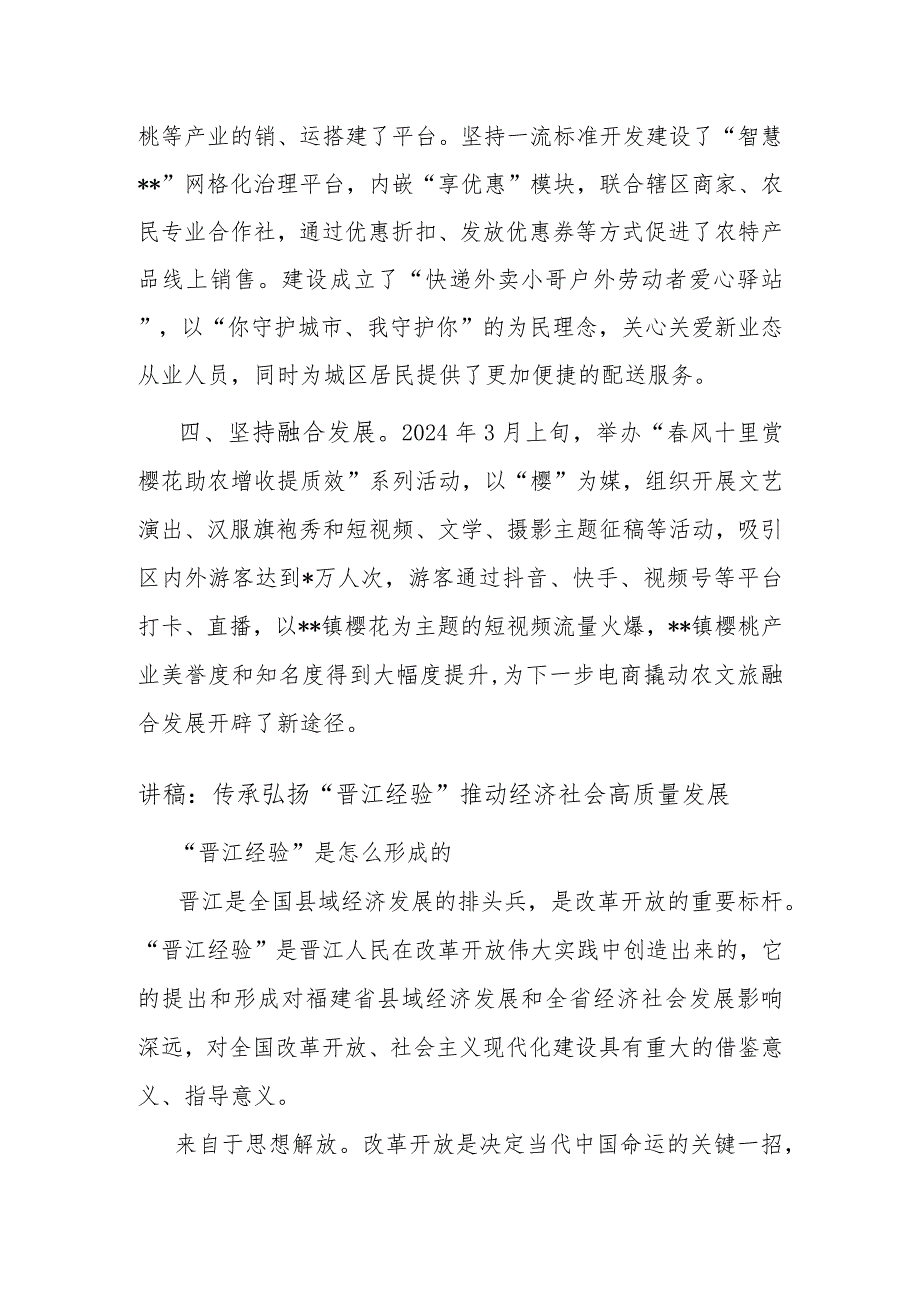 电商先进集体事迹材料.docx_第2页