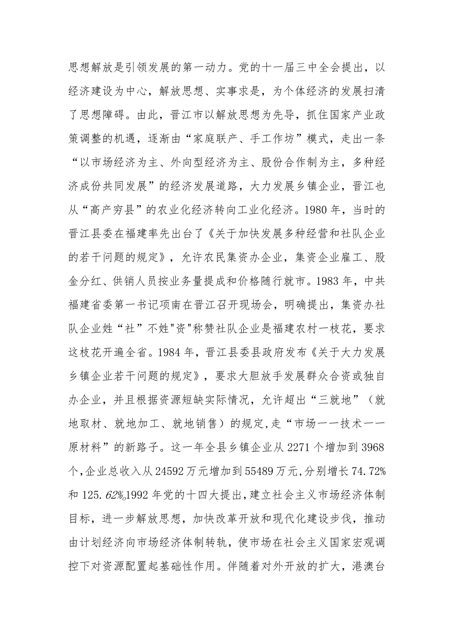 电商先进集体事迹材料.docx_第3页