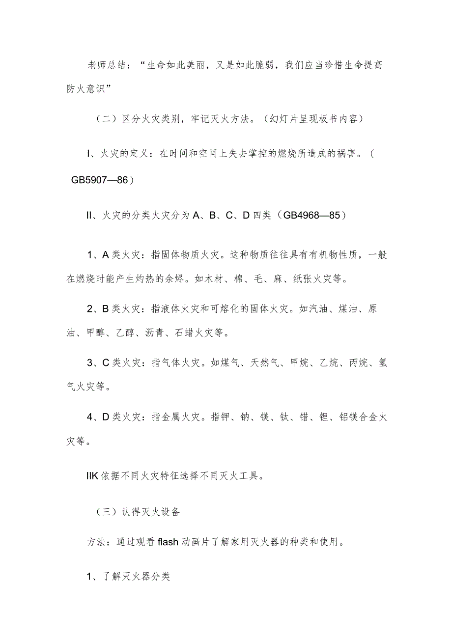 小学暑假安全主题班会教案范文.docx_第2页