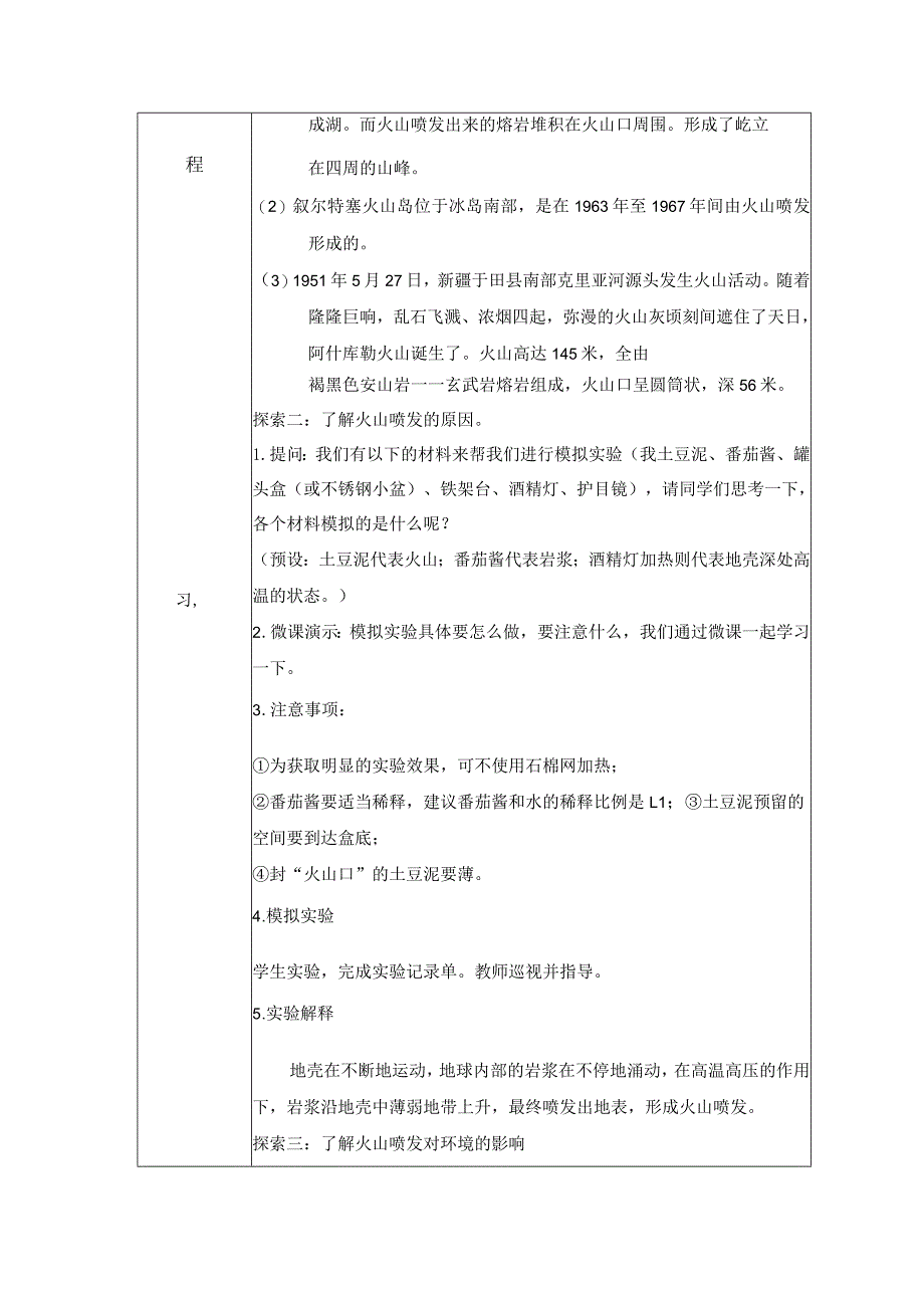 2-4 火山喷发的成因及作用（教案）教科版科学五年级上册.docx_第2页