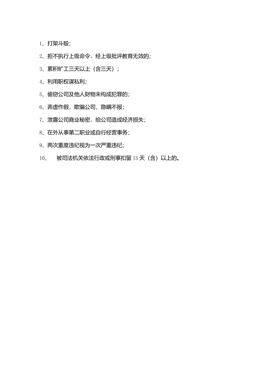 房地产营销策划企业员工纪律.docx_第2页